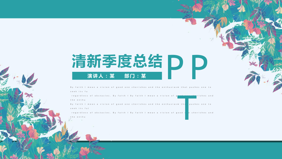 绿色小清新季度经典高端赢未来工作总结通用动态模板课件.pptx_第1页