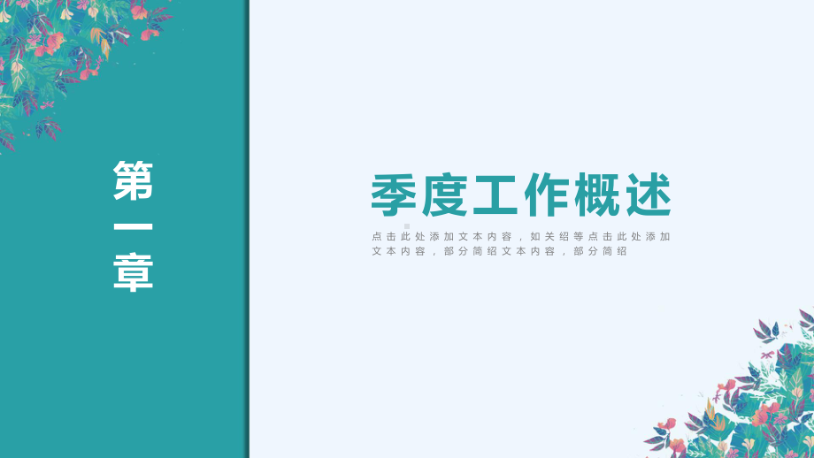 绿色小清新季度经典高端赢未来工作总结通用动态模板课件.pptx_第3页