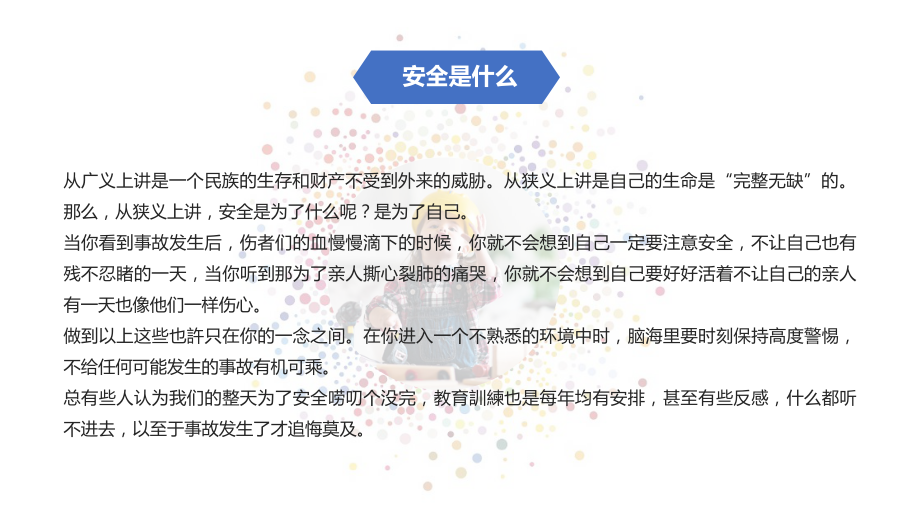 设备检修及维护保养培训课件.pptx_第3页