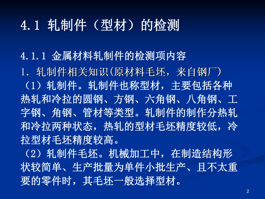 第四章-各类毛坯的检测课件.ppt_第2页