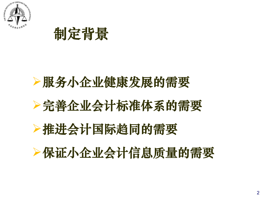 第讲小企业会计准则讲解课件.pptx_第2页