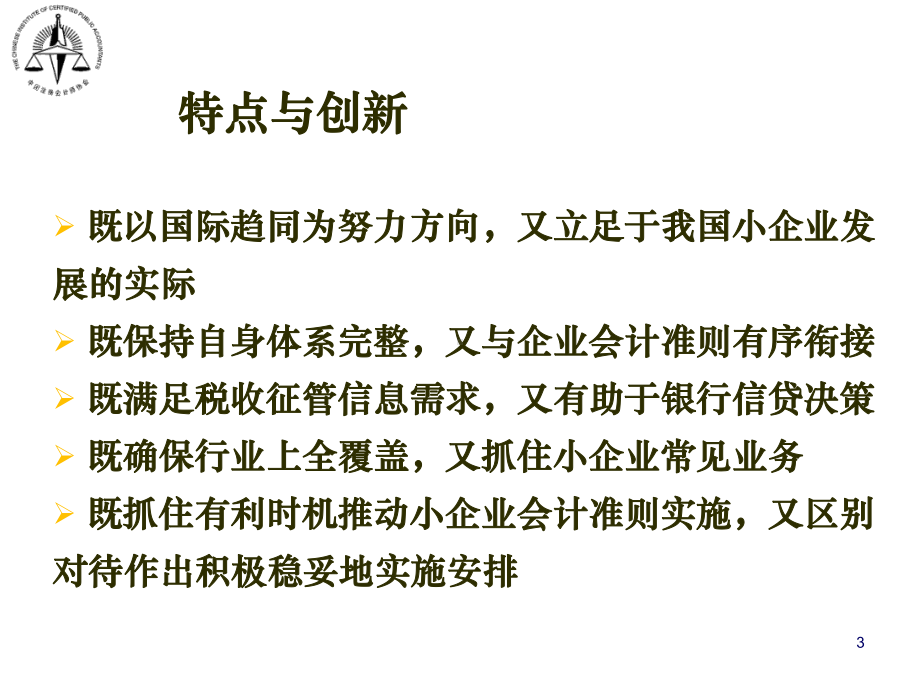 第讲小企业会计准则讲解课件.pptx_第3页