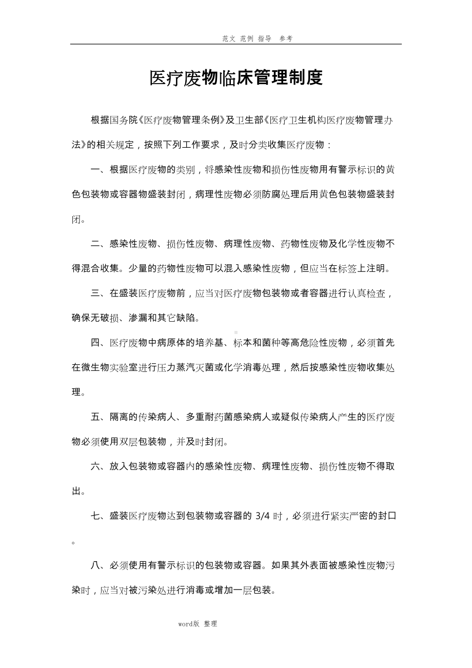 医疗废物临床管理制度汇编(较全面)(DOC 38页).doc_第1页