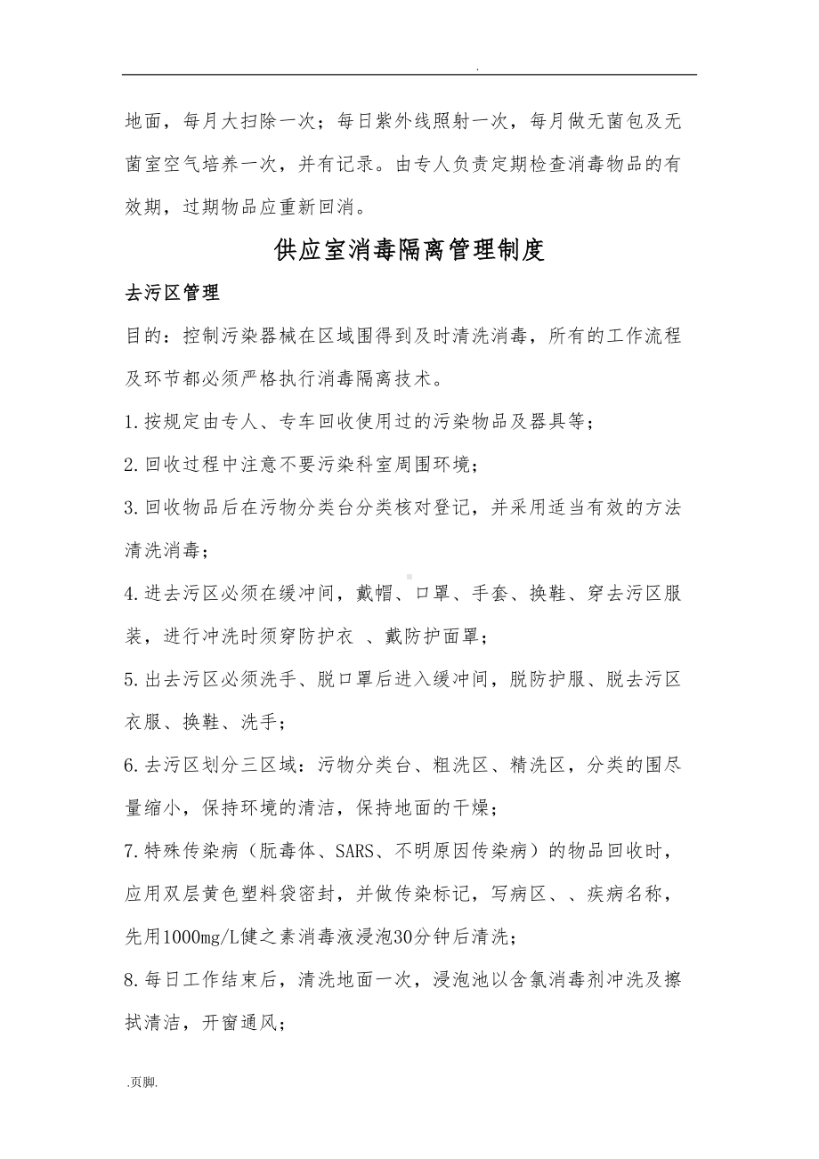 医院供应室各项规章制度与流程图(DOC 54页).doc_第2页