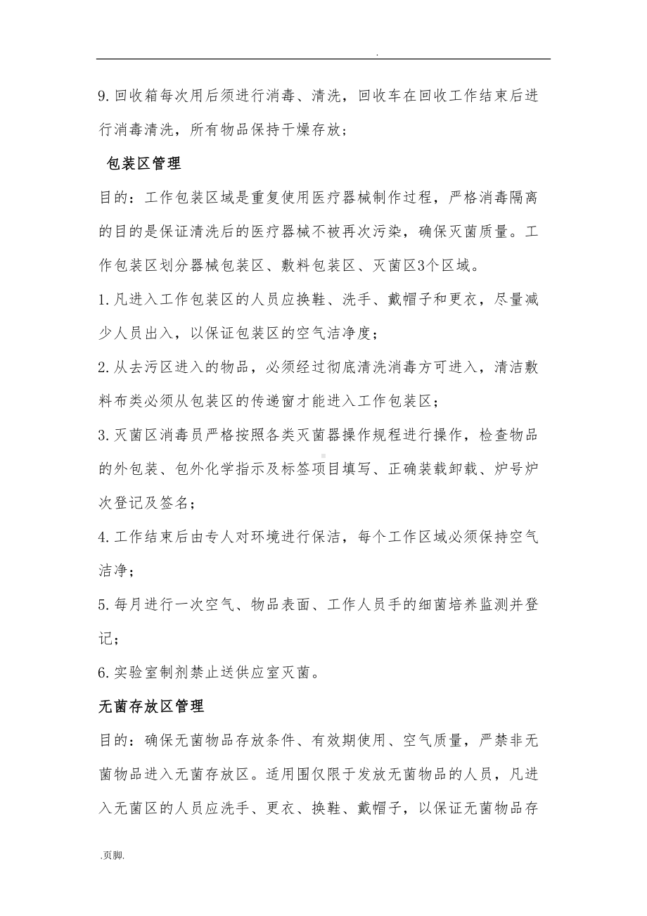 医院供应室各项规章制度与流程图(DOC 54页).doc_第3页