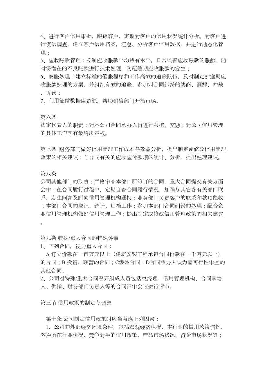 公司信用管理制度(DOC 12页).docx_第2页