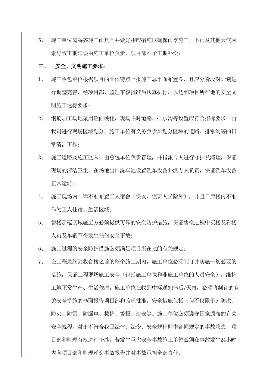 中海地产现场施工管理制度(DOC 20页).doc_第2页