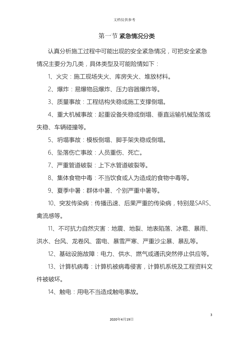 办公楼安全应急预案(DOC 9页).doc_第3页