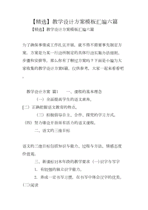 （文档）教学设计方案模板汇编六篇(DOC 41页).doc