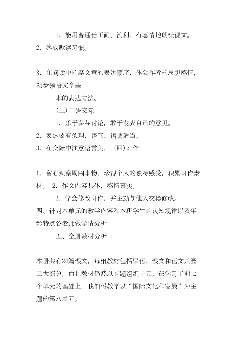 （文档）教学设计方案模板汇编六篇(DOC 41页).doc_第2页