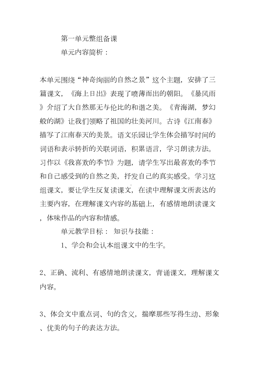 （文档）教学设计方案模板汇编六篇(DOC 41页).doc_第3页