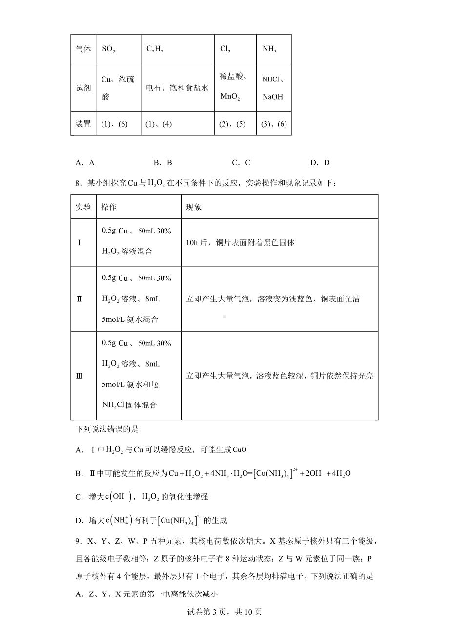 湖南省怀化市2023届高三下学期二模仿真考试化学试题.docx_第3页