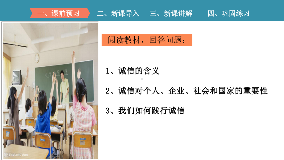 第四课《社会生活讲道德》第三框《诚实守信》教学课件-部编人教版初中道德与法治.pptx_第3页