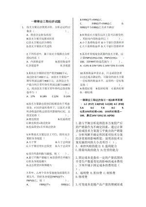 一建建设工程经济试题(DOC 7页).docx