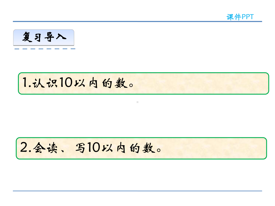 西师大版一年级数学上册第四单元《11-20各数的认识》课件.pptx_第2页