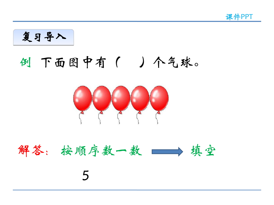 西师大版一年级数学上册第四单元《11-20各数的认识》课件.pptx_第3页