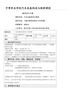 《离合器的基本组成和工作原理》教学设计方案(DOC 8页).doc