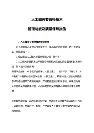 人工髋关节置换技术管理系统规章制度及高质量保障要求措施(DOC 14页).doc