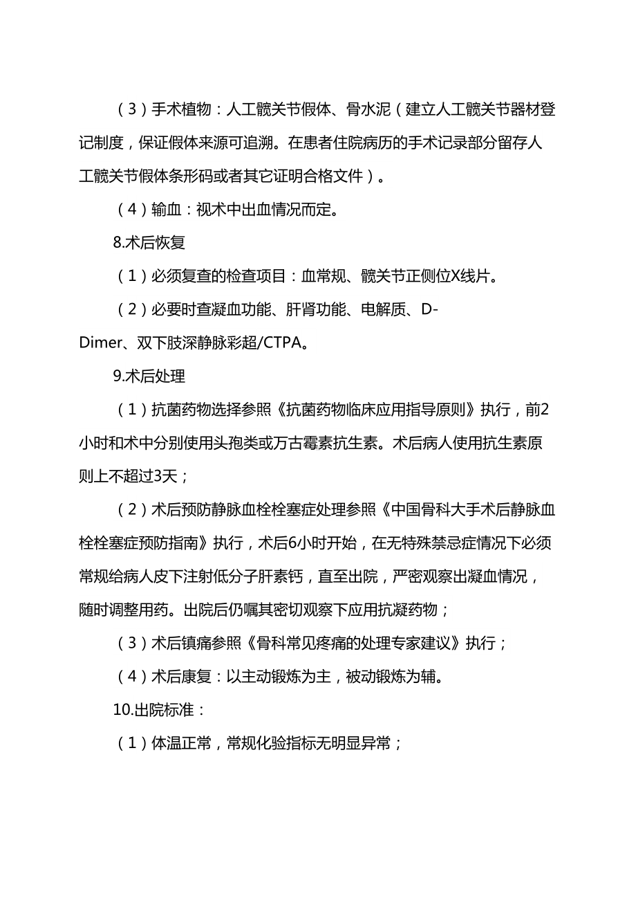 人工髋关节置换技术管理系统规章制度及高质量保障要求措施(DOC 14页).doc_第3页