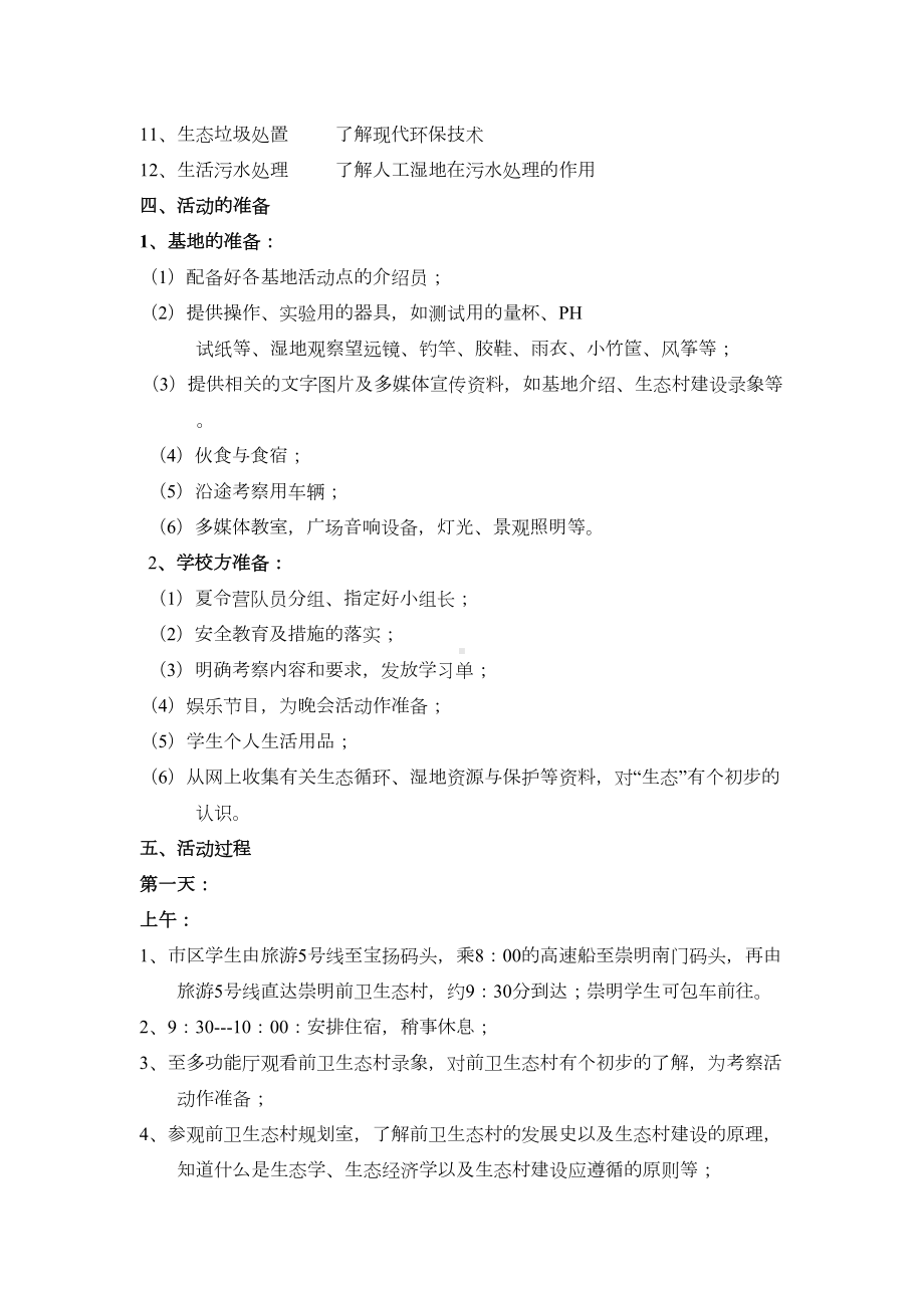 上海市科普教育基地活动方案设计(DOC 11页).doc_第2页