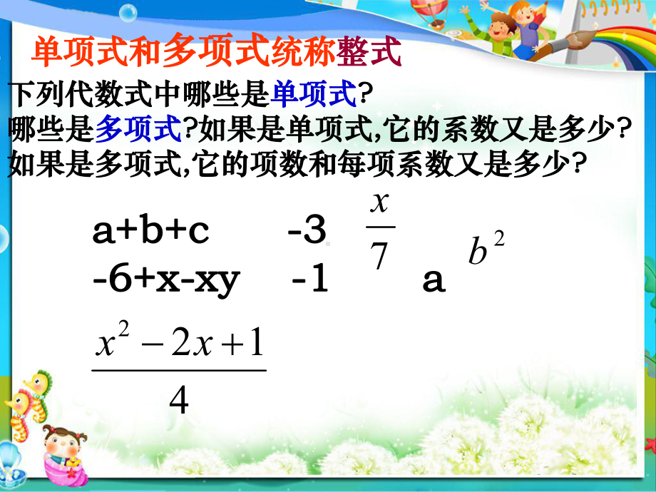 苏教版七年级数学上册33代数式的值课件1.ppt_第3页