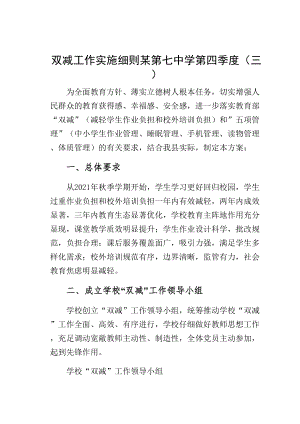 双减工作实施细则某某中学第四季度（三）(DOC 31页).docx