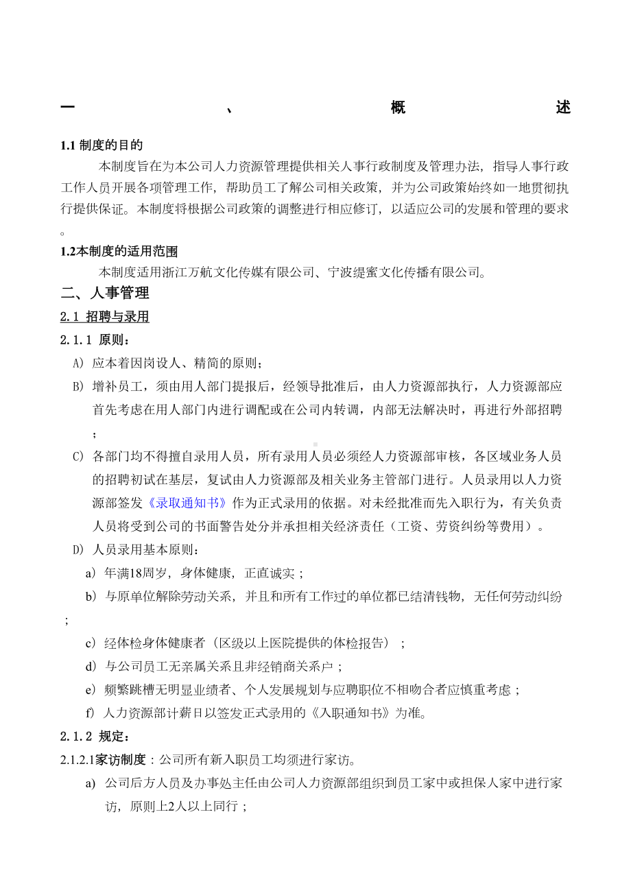 人事行政管理制度(1)(DOC 26页).docx_第1页