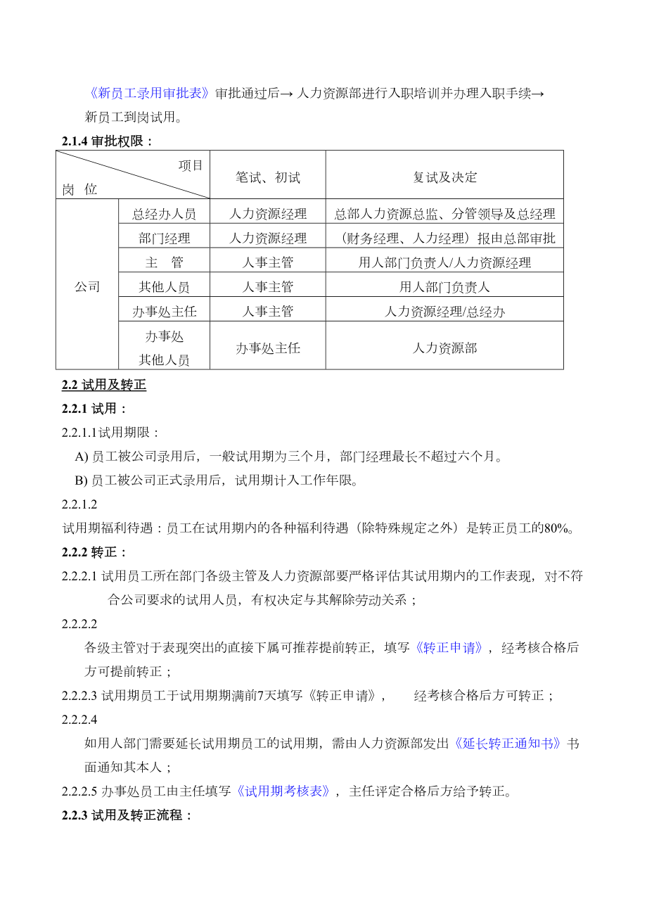 人事行政管理制度(1)(DOC 26页).docx_第3页