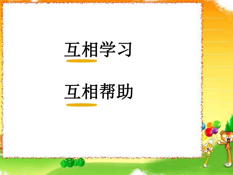 认识垂直课件.ppt_第2页