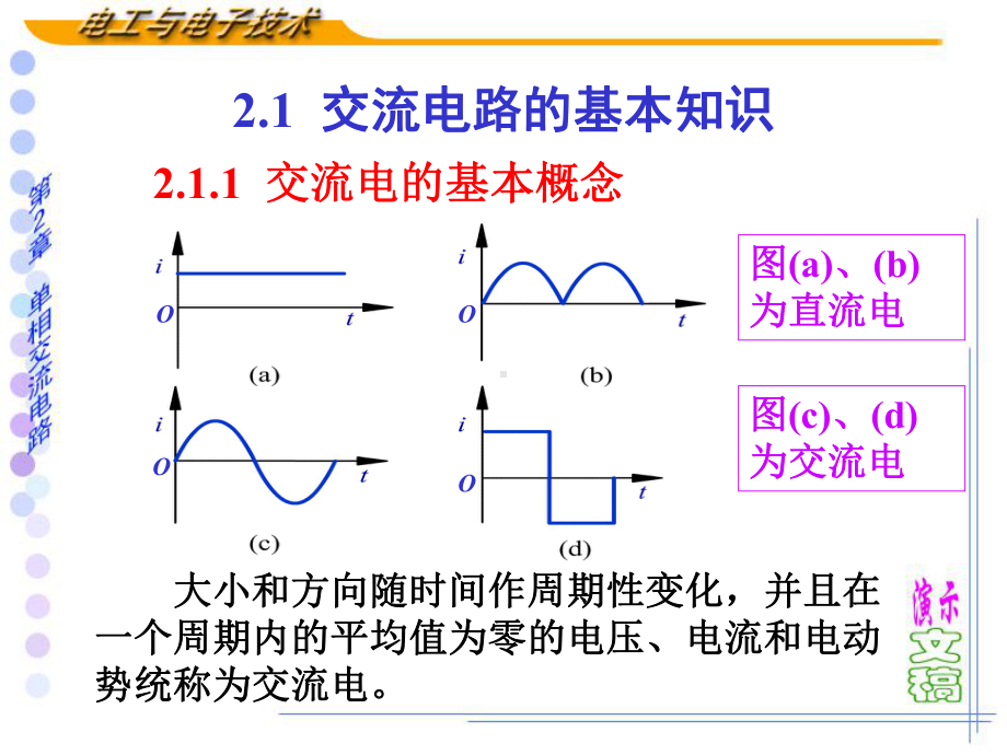 电工与电子技术电子课件-单相交流电路.ppt_第2页