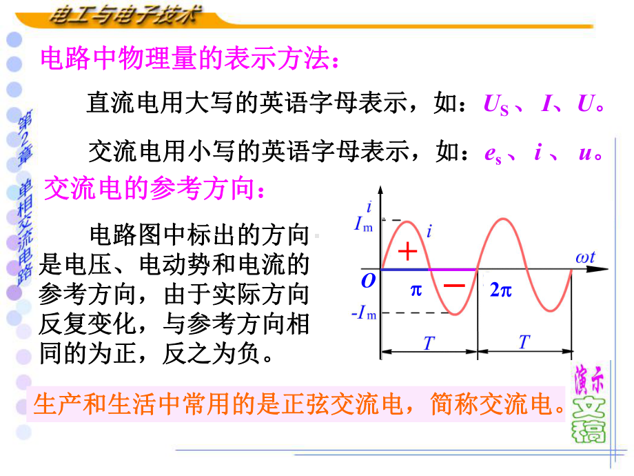 电工与电子技术电子课件-单相交流电路.ppt_第3页