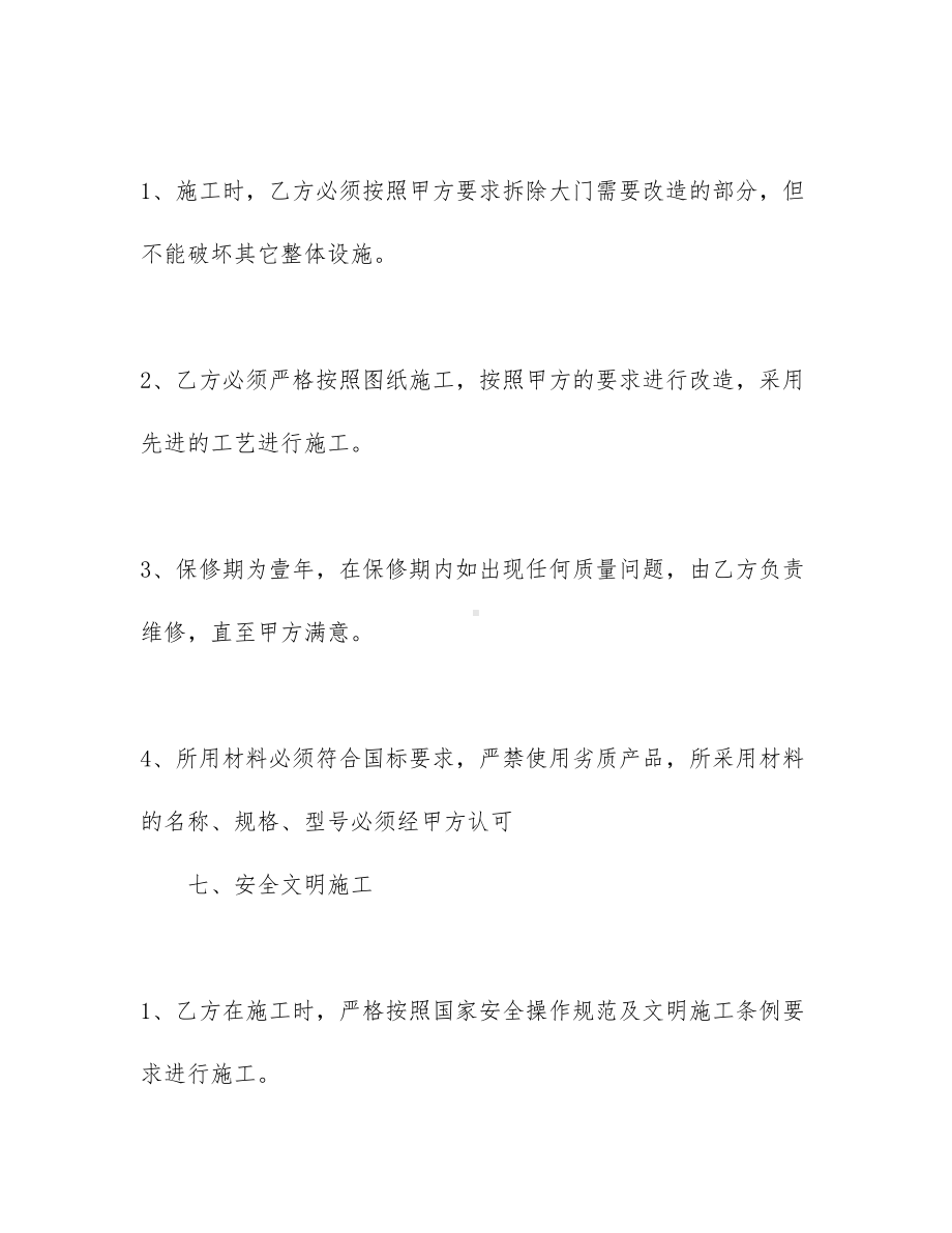 （热门）工程工程合同模板集锦10篇(DOC 70页).docx_第3页