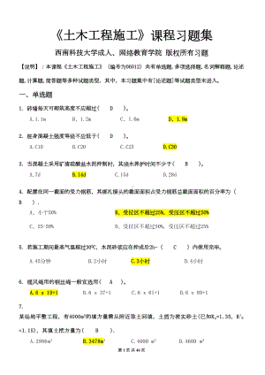 土木工程施工-习题集含答案(DOC 32页).doc