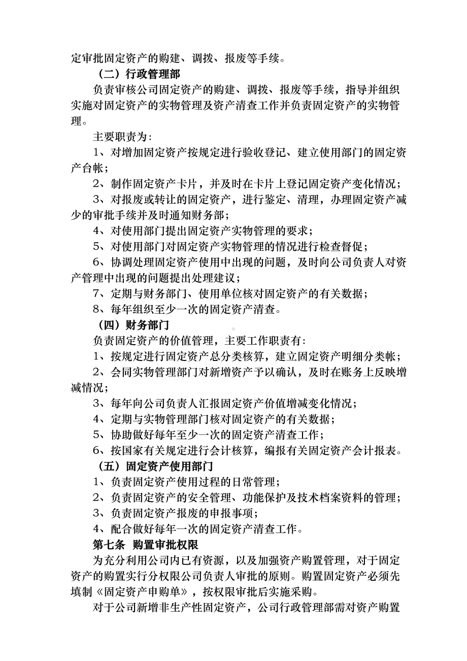 公司固定资产管理制度(DOC 16页).doc_第2页