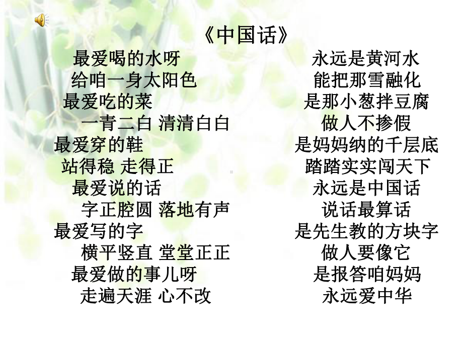 说普通话-写规范字课件.ppt_第2页