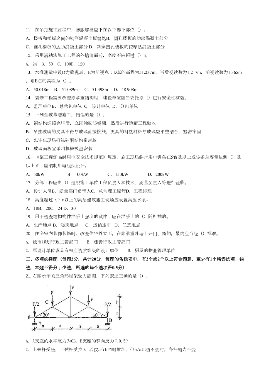 一建《建筑工程管理与实务》模拟题卷(DOC 12页).doc_第2页