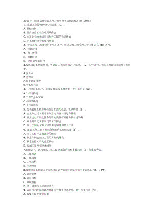 一建造师建设工程项目管理考试真题及答案(完整版)(DOC 89页).doc