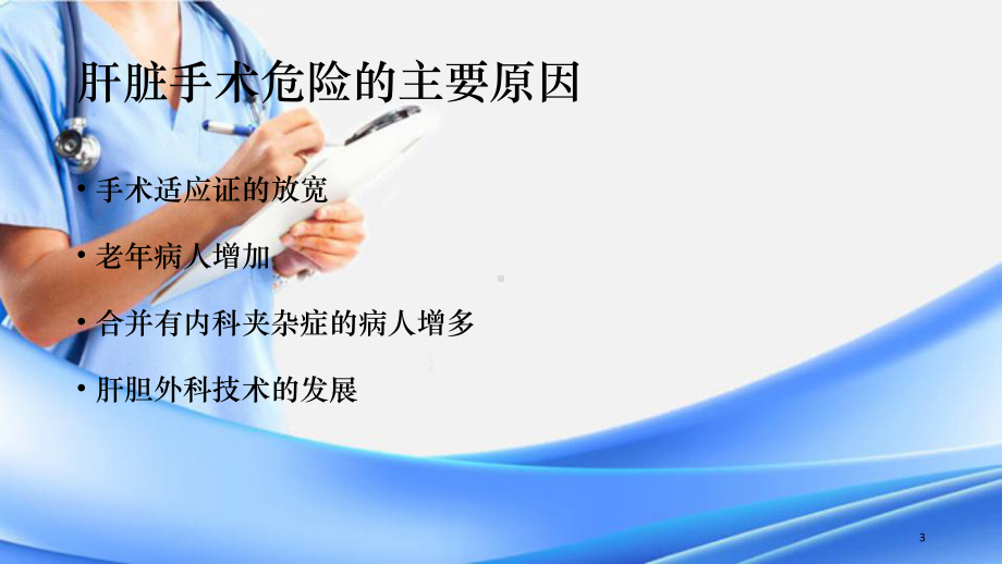 肝脏手术的麻醉(精选干货)课件.ppt_第3页