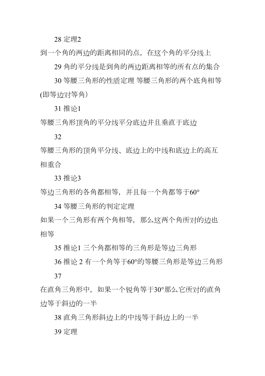 初中数学公式总结报告(DOC 18页).docx_第3页