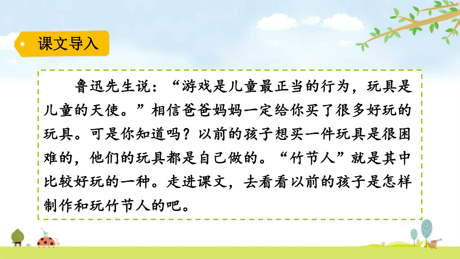 竹节人统编人教部编版语文六年级上册名师公开课课件.pptx_第1页