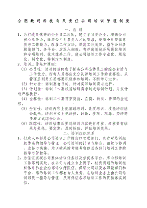 公司培训管理制度全案(DOC 27页).docx