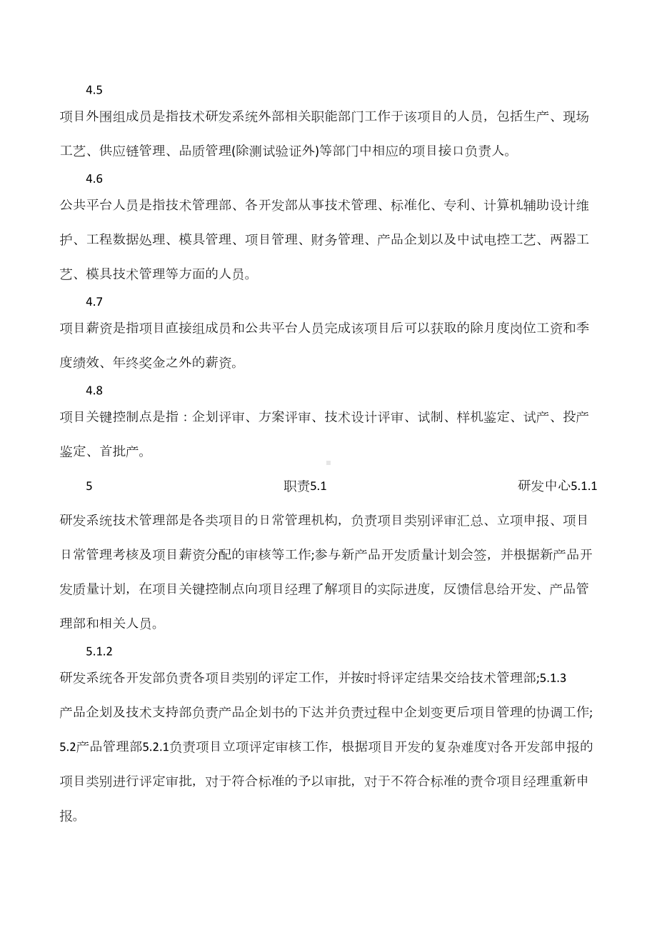 公司研发中心人员管理制度(DOC 8页).docx_第2页