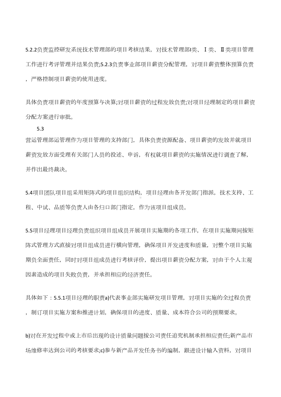 公司研发中心人员管理制度(DOC 8页).docx_第3页