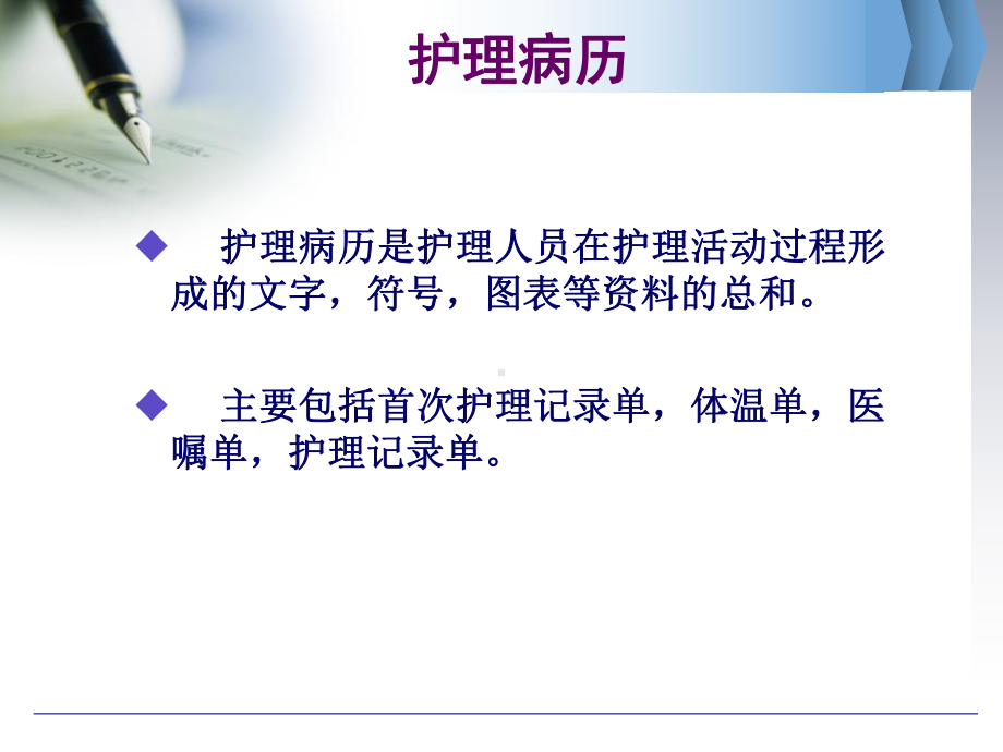 护理文书1(学生).ppt_第3页