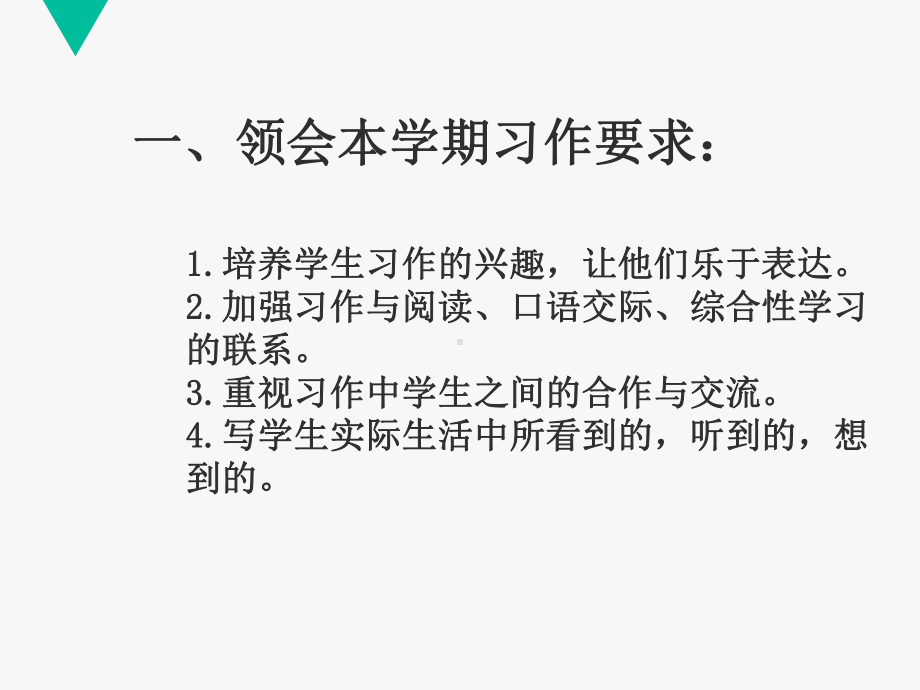 苏教版三年级语文下册《作文复习》课件.ppt_第2页