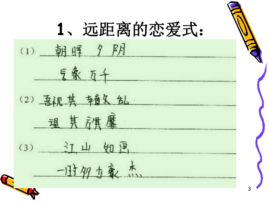 考试写好字的重要性(课堂)课件.ppt_第3页