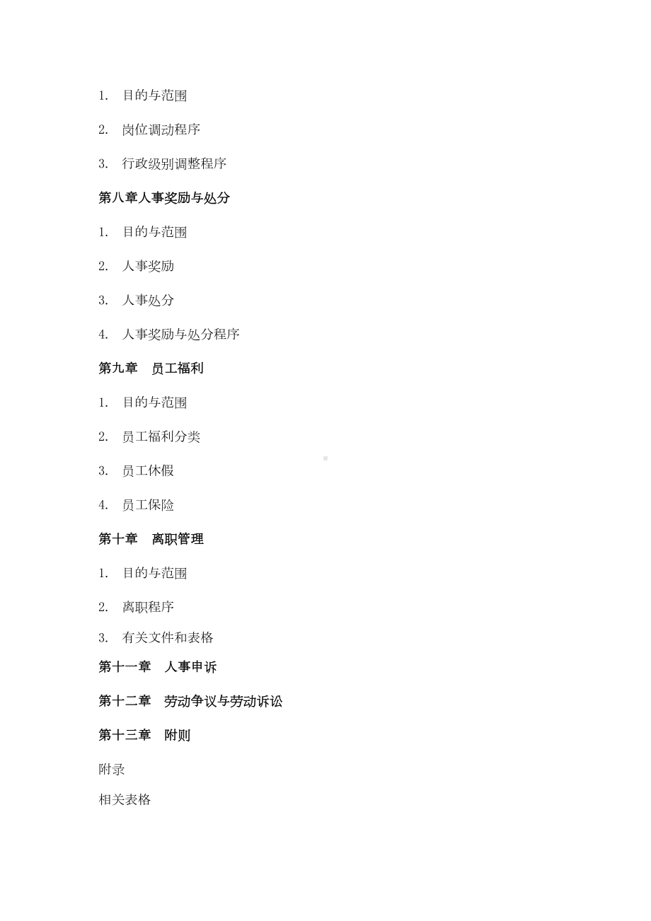 人力资源管理制度及表格(公司通用)(DOC 38页).doc_第3页