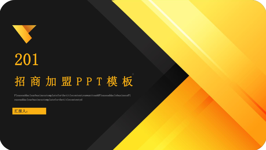 经典创意共赢未来金色简约招商加盟模板课件.pptx_第1页