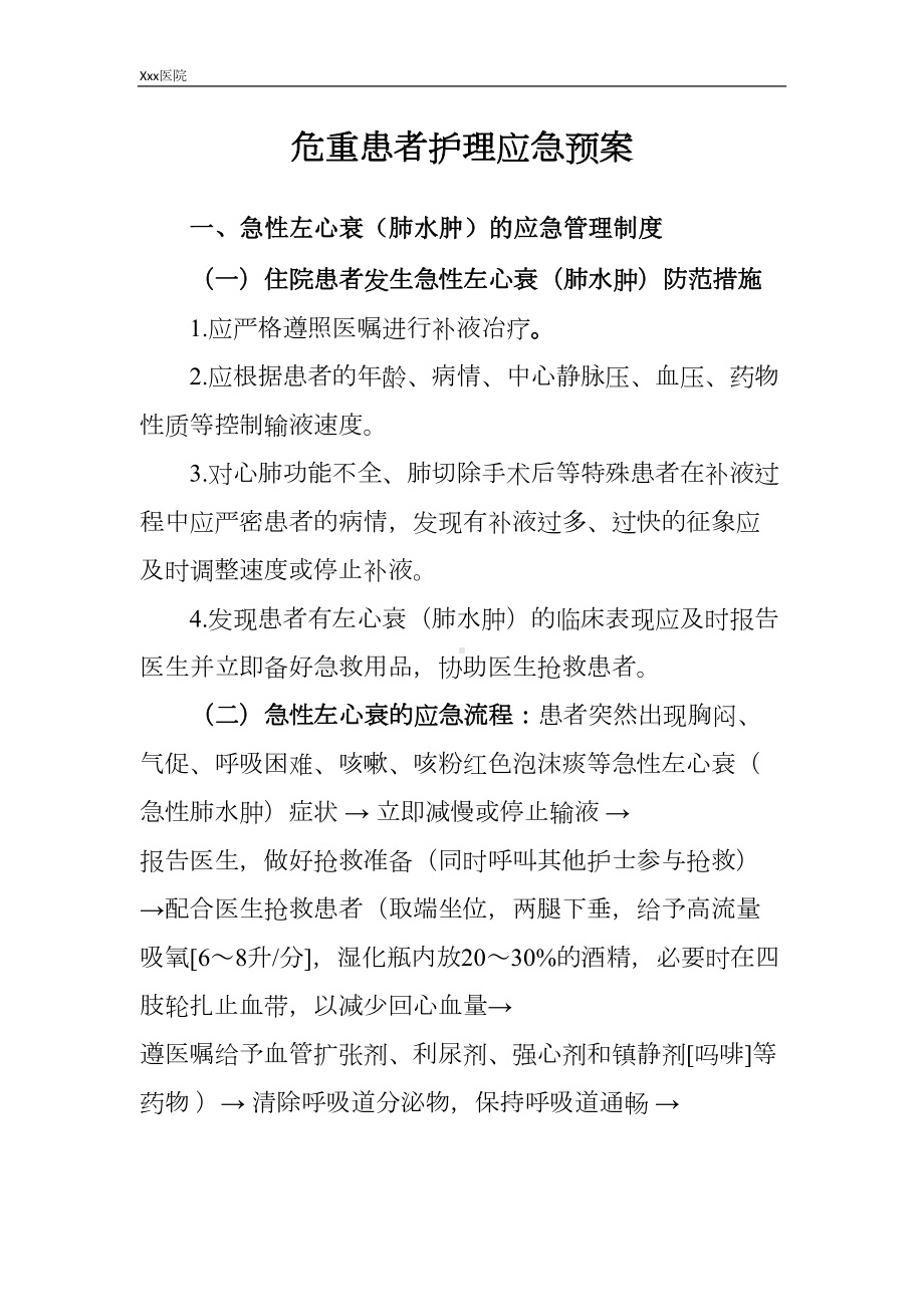 医院危重患者护理应急预案(DOC 14页).docx_第3页