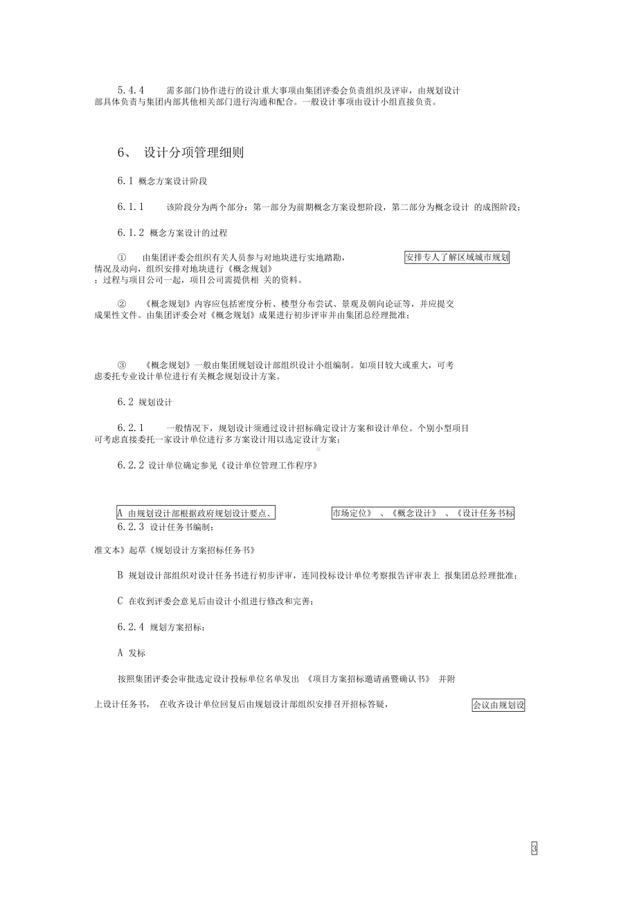 地产集团设计管理制度实施细则(修订)(DOC 23页).docx_第3页